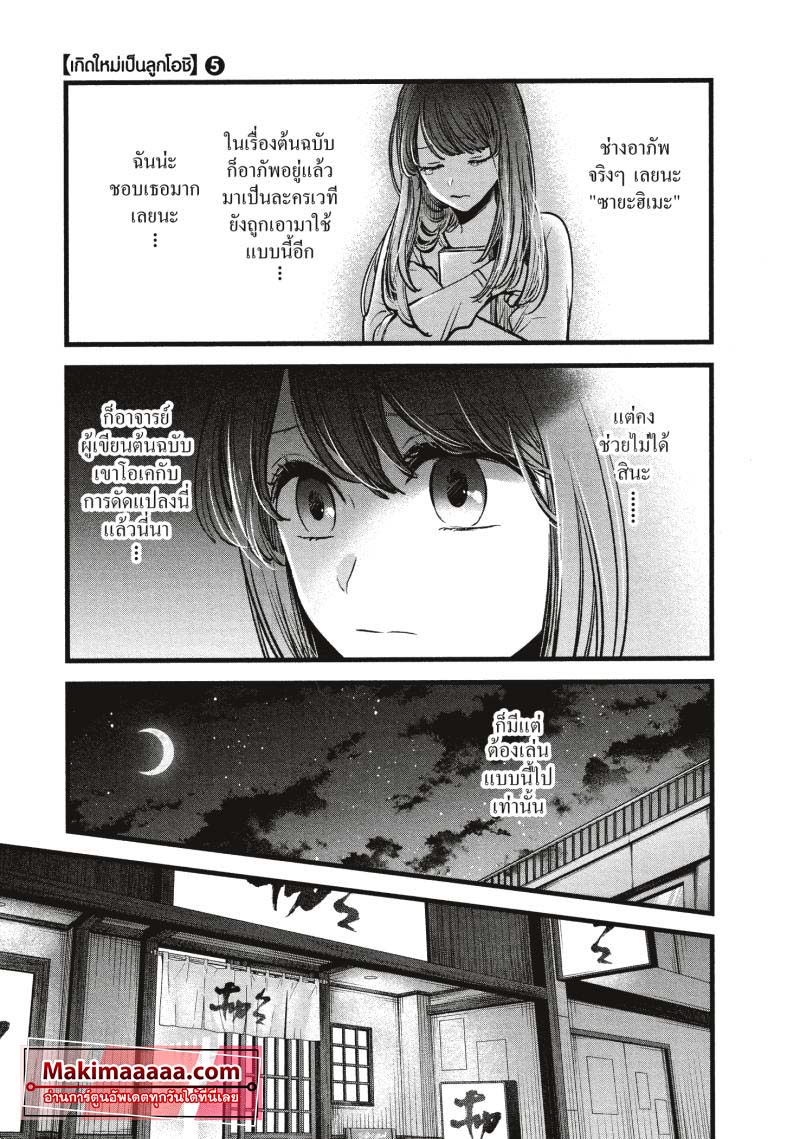 Oshi no Ko 43 (15)